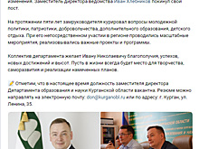 Депобр Курганской области разместил объявление о вакансии замдиректора