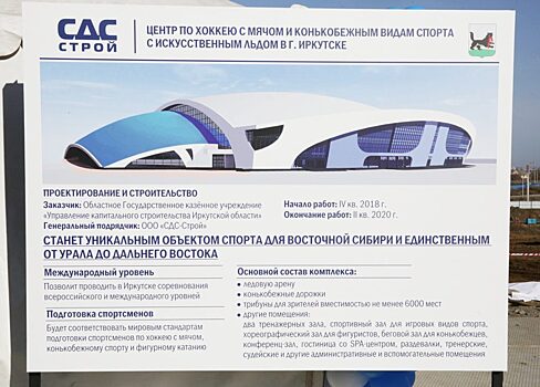 Получено разрешение на строительство ледовой арены в Иркутске