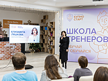 500 заявок было подано в «Школу тренеров» центра компетенций «КУПНО.Старт»