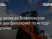 В Ленобласти начался сезон ремонта дорог, первоочередно — Дорога Жизни