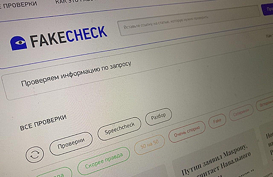 В России появился первый B2B-фактчекер