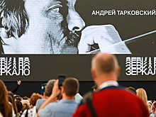 В Ивановской области стартует фестиваль "Зеркало. Философия Тарковского"