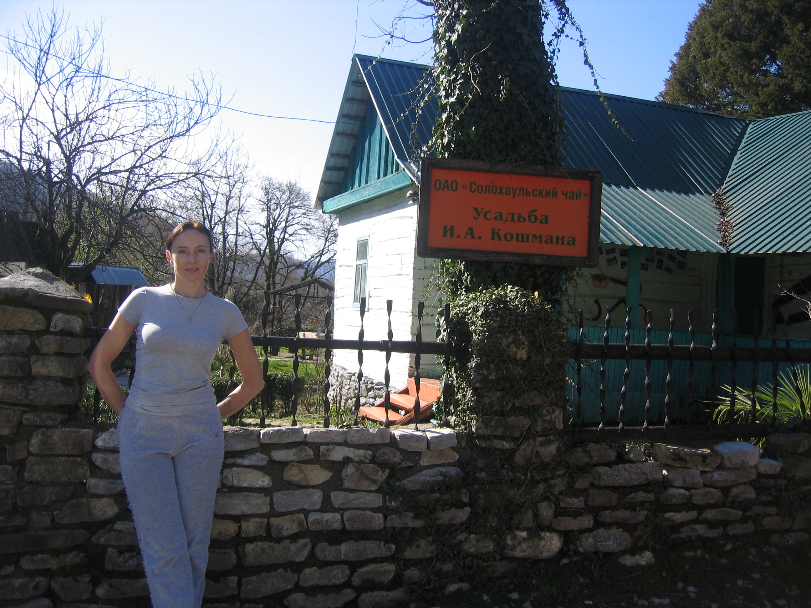 Усадьба Кошмана, Сочи, Краснодарский край, Россия, Европа