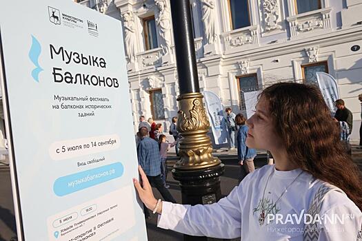 Третий сезон фестиваля «Музыка балконов» стартовал в Нижегородкой области