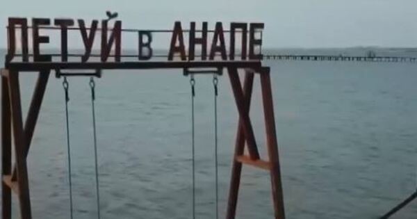 Анапа качели в море