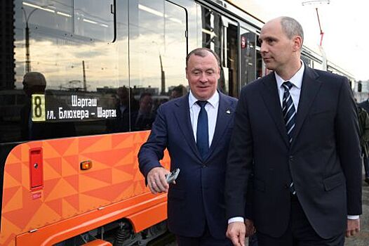 Денис Паслер в Екатеринбурге выпустил на линию новые трёхсекционные трамваи