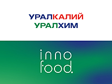 «Уралхим» продемонстрирует свои разработки на Innofood