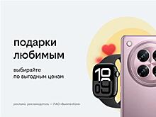 "Подарки любимым" в билайне: скидки до 30% и идеи для выгодных покупок