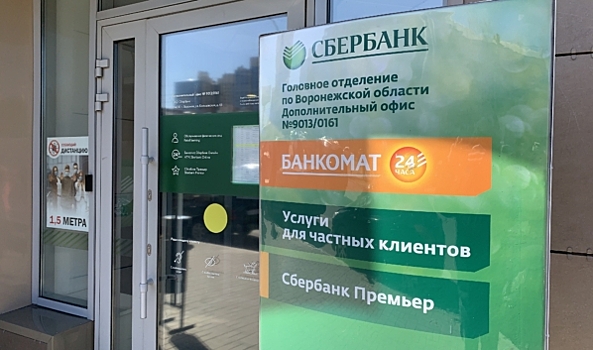 Отделения Сбербанка будут работать 1 июля по расписанию субботы