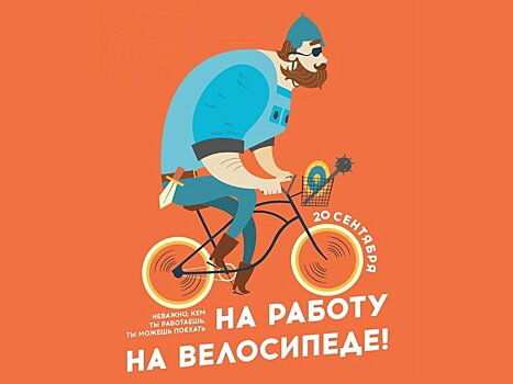 Вторая в этом году акция #наработунавелосипеде пройдет в Нижнем Новгороде 20 сентября