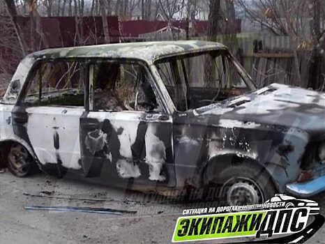 В Приморском крае неизвестные сначала угнали автомобиль, а затем сожгли его