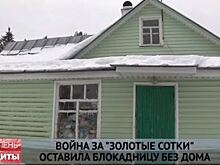 Председатель СК России вступился за блокадницу, оставленную мошенниками без жилья