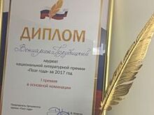 Президент ГК «Кортрос» получил престижную литературную премию