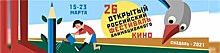 В Суздале с 17 марта проходит фестиваль анимационного кино