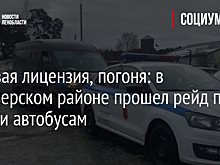 Липовая лицензия, погоня: в Приозерском районе прошел рейд по такси и автобусам