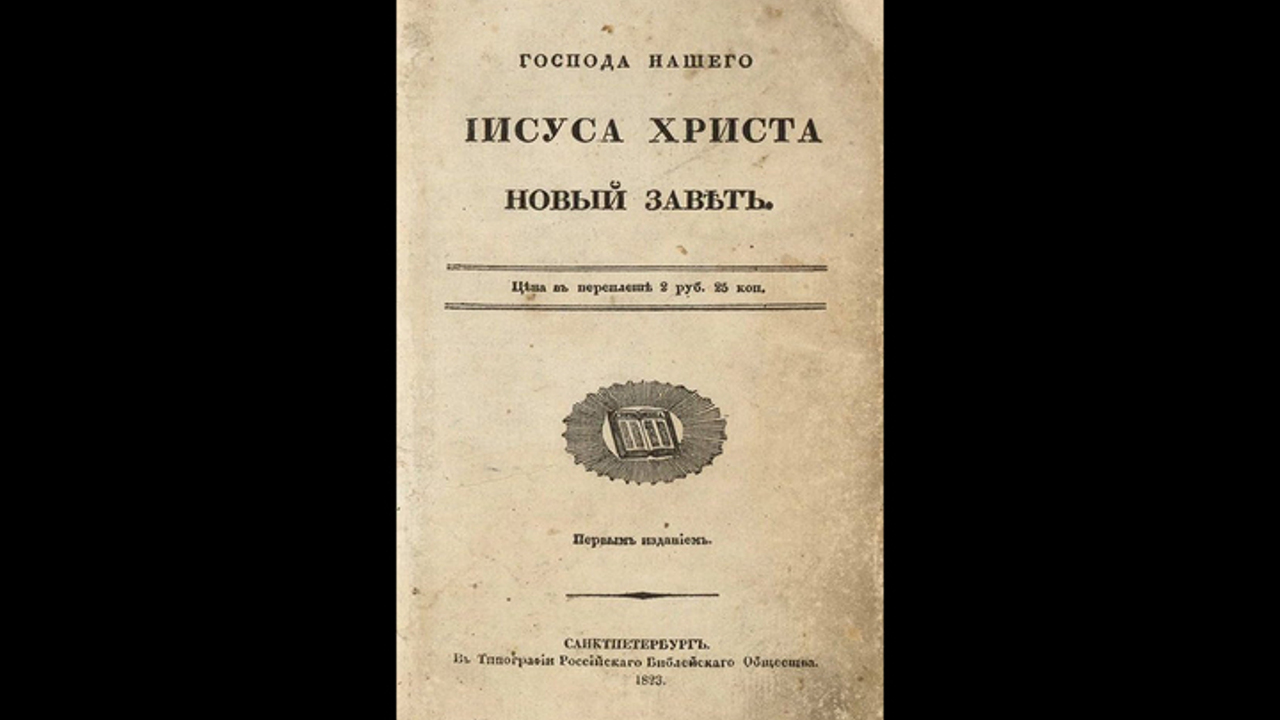 Евангелие на русском языке связало декабристов и Достоевского -  Рамблер/субботний