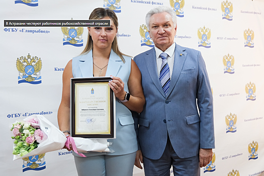 В Астрахани чествуют работников рыбохозяйственной отрасли