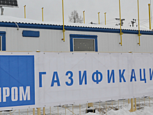 АО «Газпром газораспределение Ижевск» газифицировало шесть населенных пунктов в Якшур-Бодьинском районе