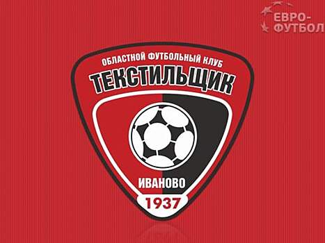 «Текстильщик» объявил об уходе Аксенова с поста главного тренера клуба