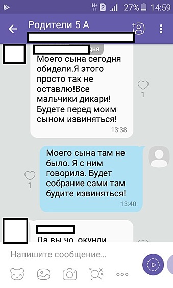 "Моего сына сегодня обидели"...