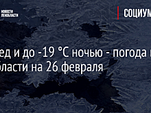 Гололед и до -19 °C ночью - погода в Ленобласти на 26 февраля