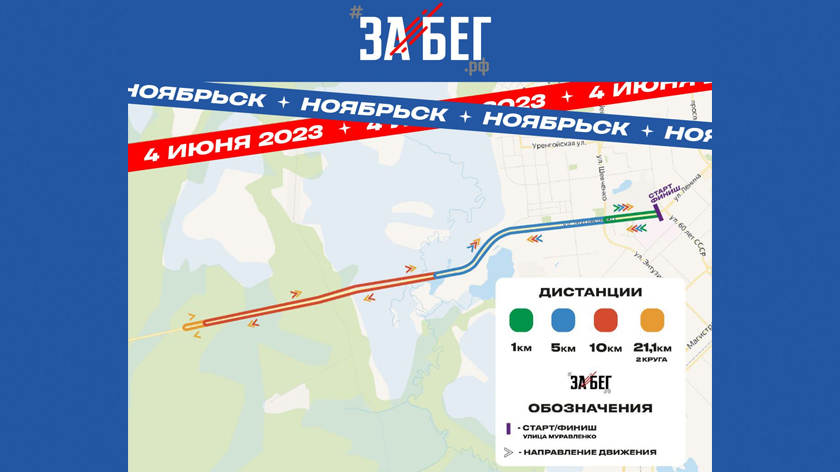 Жители ЯНАО пробегут десятки километров на всероссийском полумарафоне