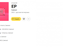 «Самокат» выпустил музыкальный альбом о собственных СТМ