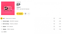 «Самокат» выпустил музыкальный альбом о собственных СТМ