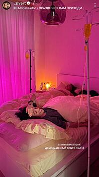 Zivert опубликовала фото, сделанное под капельницей: что происходит