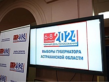 В Астраханской области стартовало трехдневное голосование