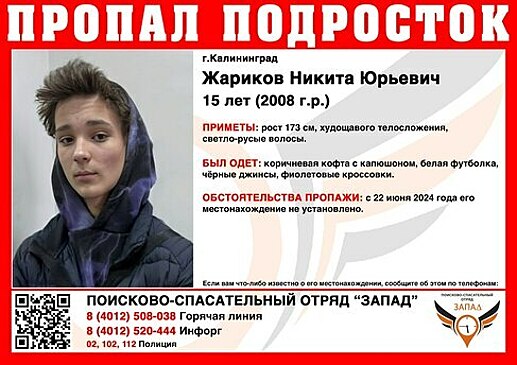 В Калининграде ищут двоих подростков, пропавших в субботу