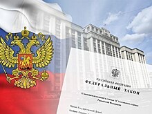 Законы, вступающие в силу в сентябре