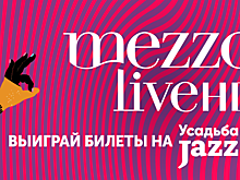 «Дом.ru» и Mezzo live HD объявляют конкурс для меломанов