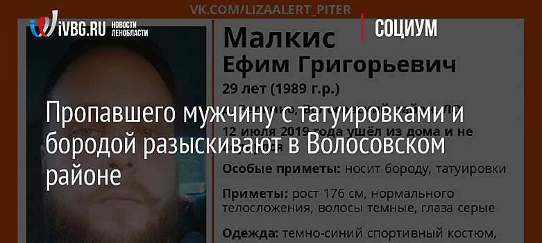Пропавшего мужчину с татуировками и бородой разыскивают в Волосовском районе
