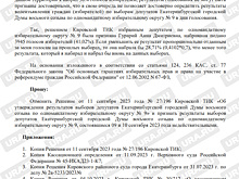У спикера думы Екатеринбурга отнимают победу на выборах