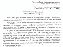 Коммунист из ХМАО обвинил мэрию в помощи националистам из Украины