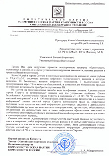 Коммунист из ХМАО обвинил мэрию в помощи националистам из Украины