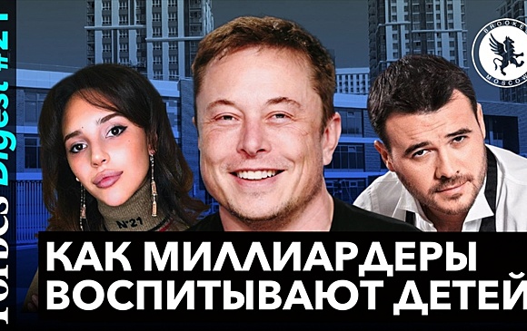 Как миллиардеры воспитывают детей? Опыт Илона Маска, Билла Гейтса и Михаила Фридмана