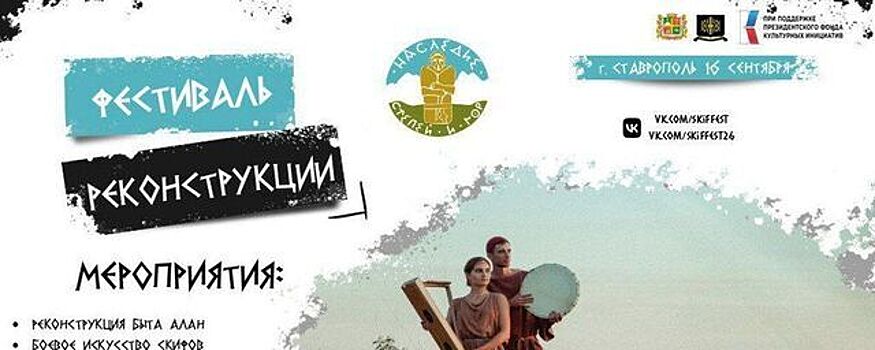 В Ставрополе 16 сентября состоится уникальный фестиваль исторической реконструкции