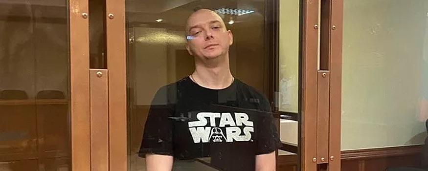 Иван Сафронов, осужденный за госизмену на 22 года, этапирован в ИК-7