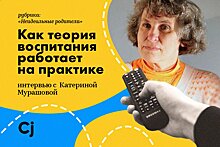 «Неидеальные родители»: представляем новую рубрику с интервью на YouTube редакции Cj и «Нет, это нормально»