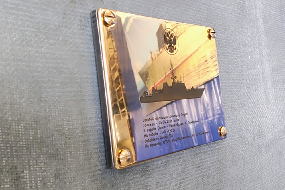 Заложен новый морской тральщик Дмитрий Глухов