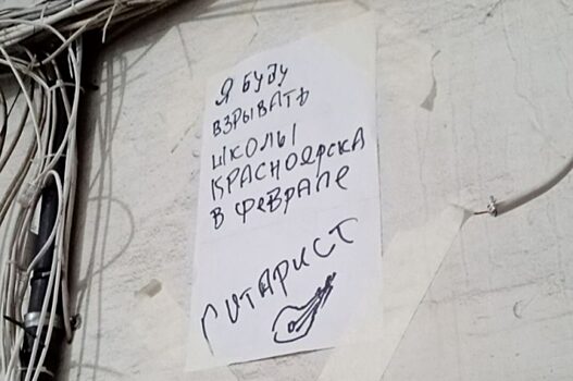 Неизвестный разместил в подъезде объявление с угрозами взорвать школы Красноярска