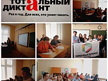 Жители Кузьминок написали «Тотальный диктант»