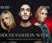 Sochi Fashion Week / 1 мая/ День 1