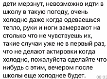 Школьники Югры пожаловались в Общественную палату на отсутствие актировок в мороз