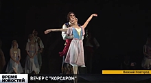 Гостям из Японии показали балет «Корсар»