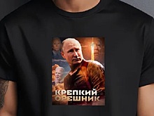 Продавец футболок с Путиным и «Орешником» остановил продажи