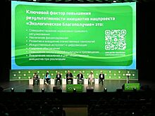 В Москве состоялся XVI Международный форум «Экология»