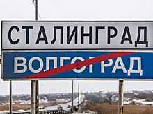 Волгоград на сутки переименовали в Сталинград